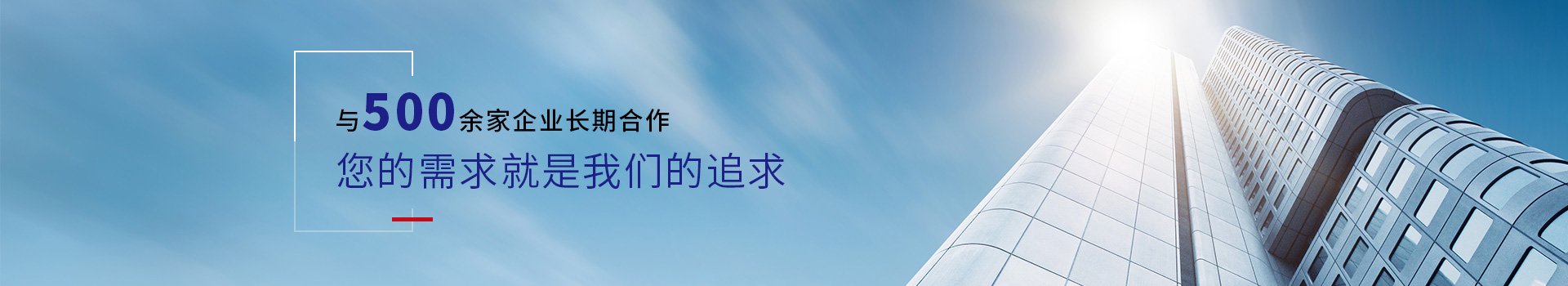 驕陽(yáng)網(wǎng)帶-與500余家企業(yè)長(zhǎng)期合作，您的需求就是我們的追求