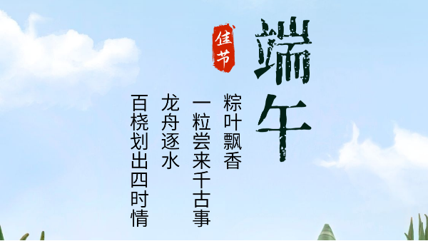 又到粽葉飄香時(shí)，揚(yáng)州驕陽網(wǎng)帶祝您端午安康!